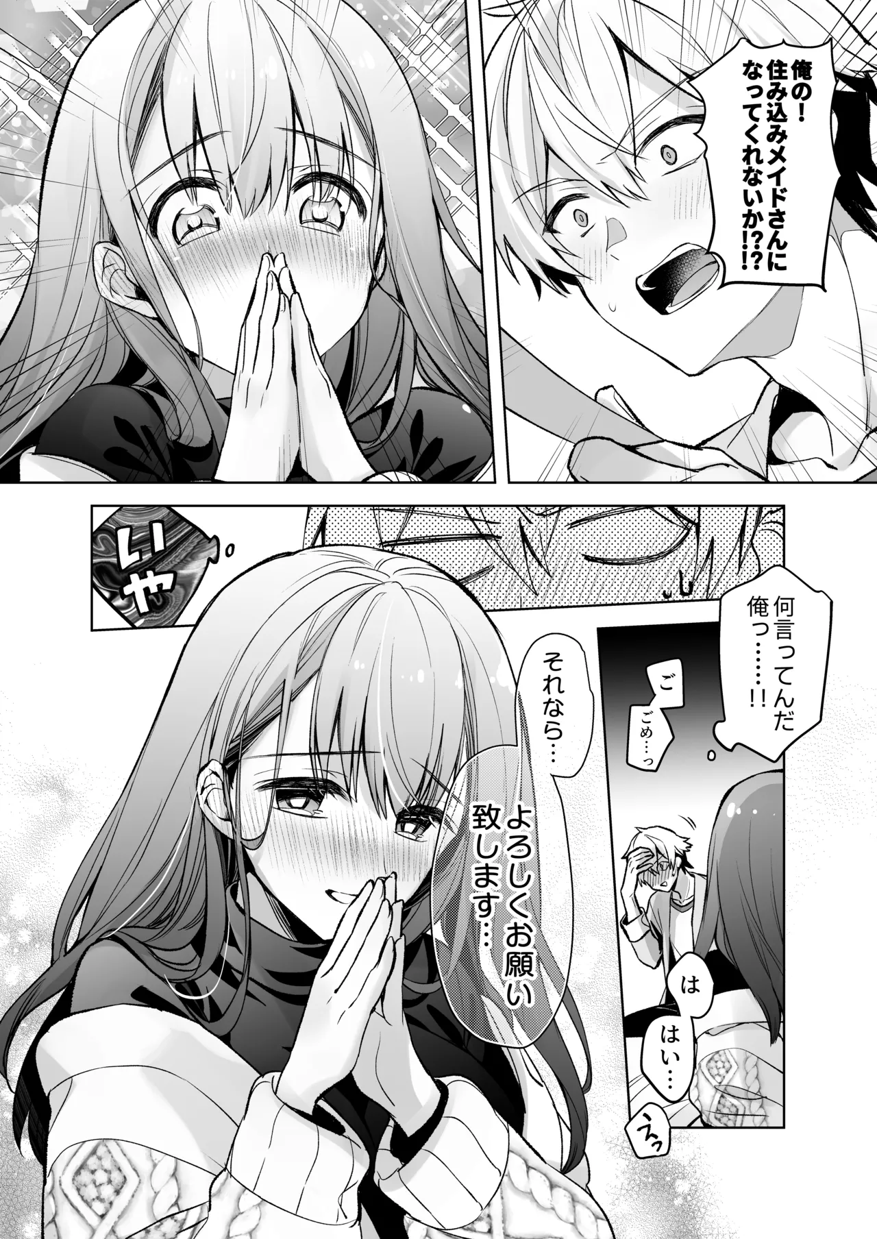 JDふわりちゃんは俺のえっちなご奉仕住み込みメイドさん - page17