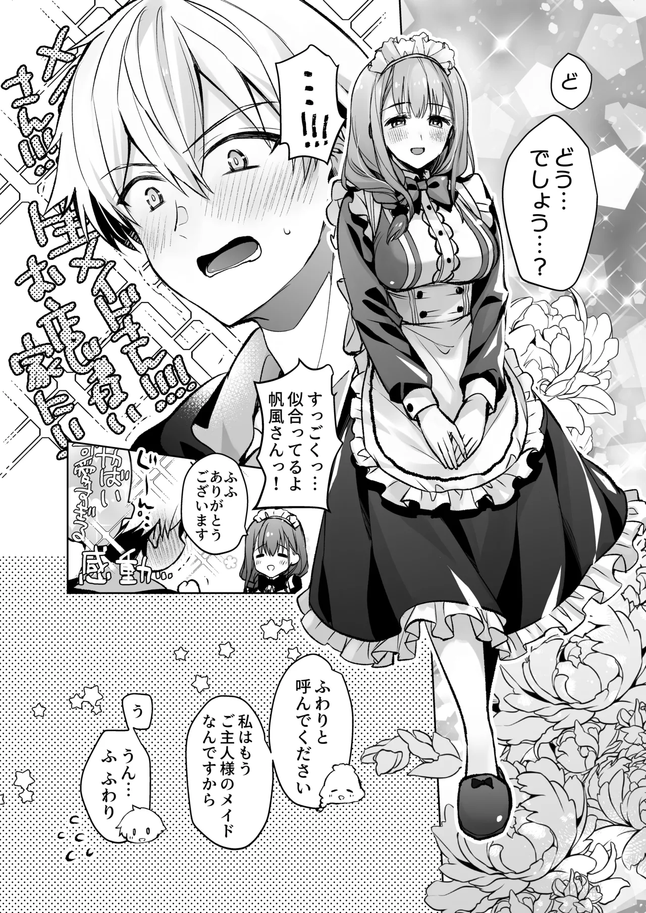 JDふわりちゃんは俺のえっちなご奉仕住み込みメイドさん - page19