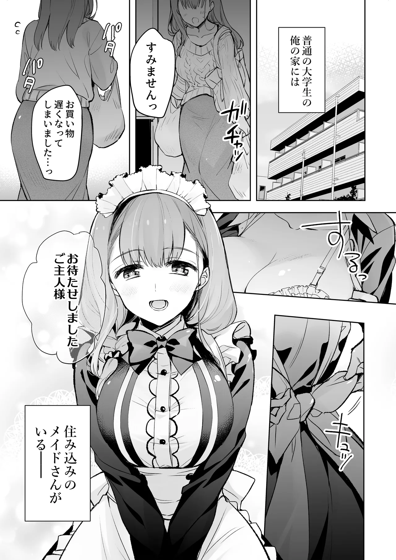 JDふわりちゃんは俺のえっちなご奉仕住み込みメイドさん - page2