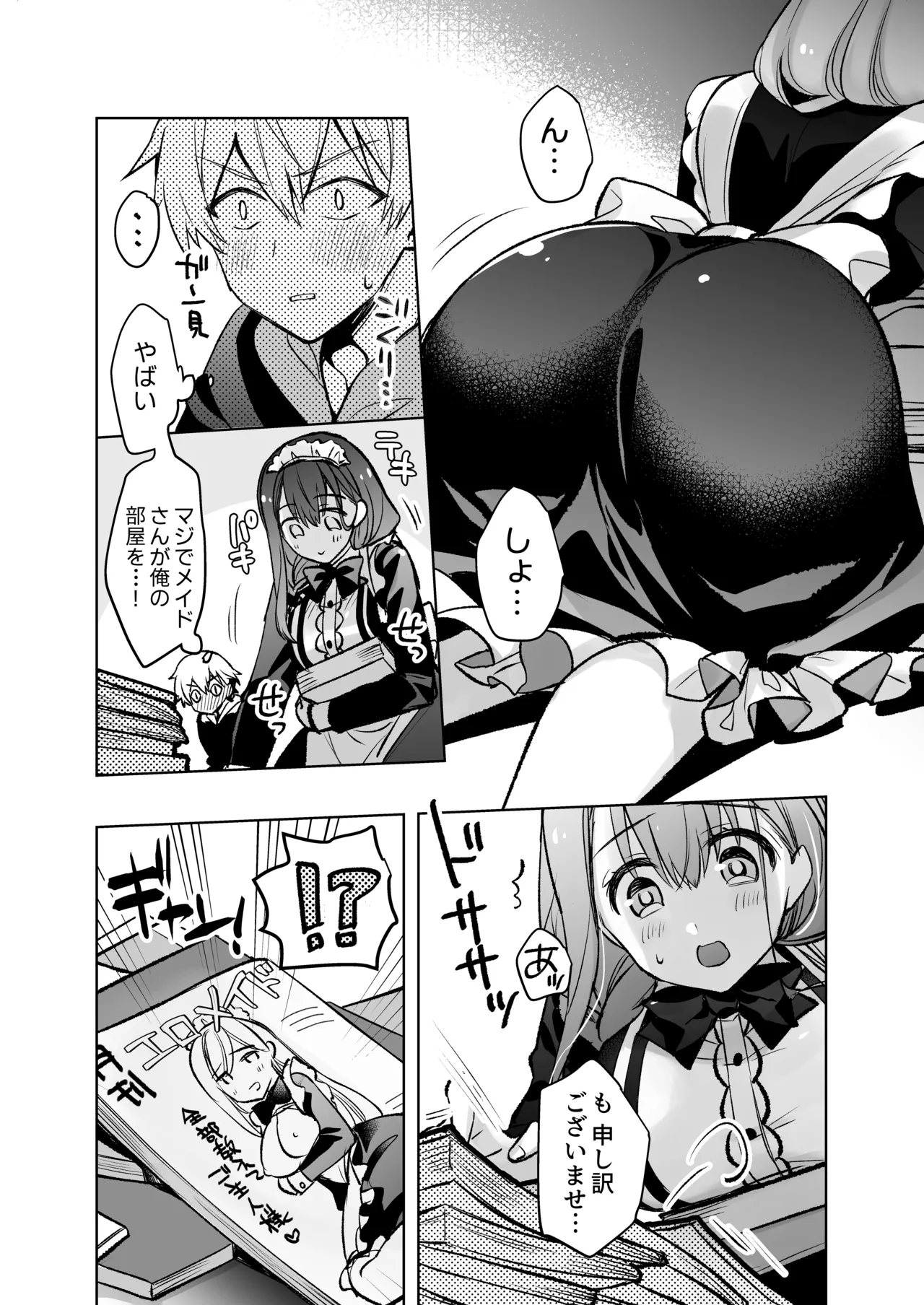 JDふわりちゃんは俺のえっちなご奉仕住み込みメイドさん - page21