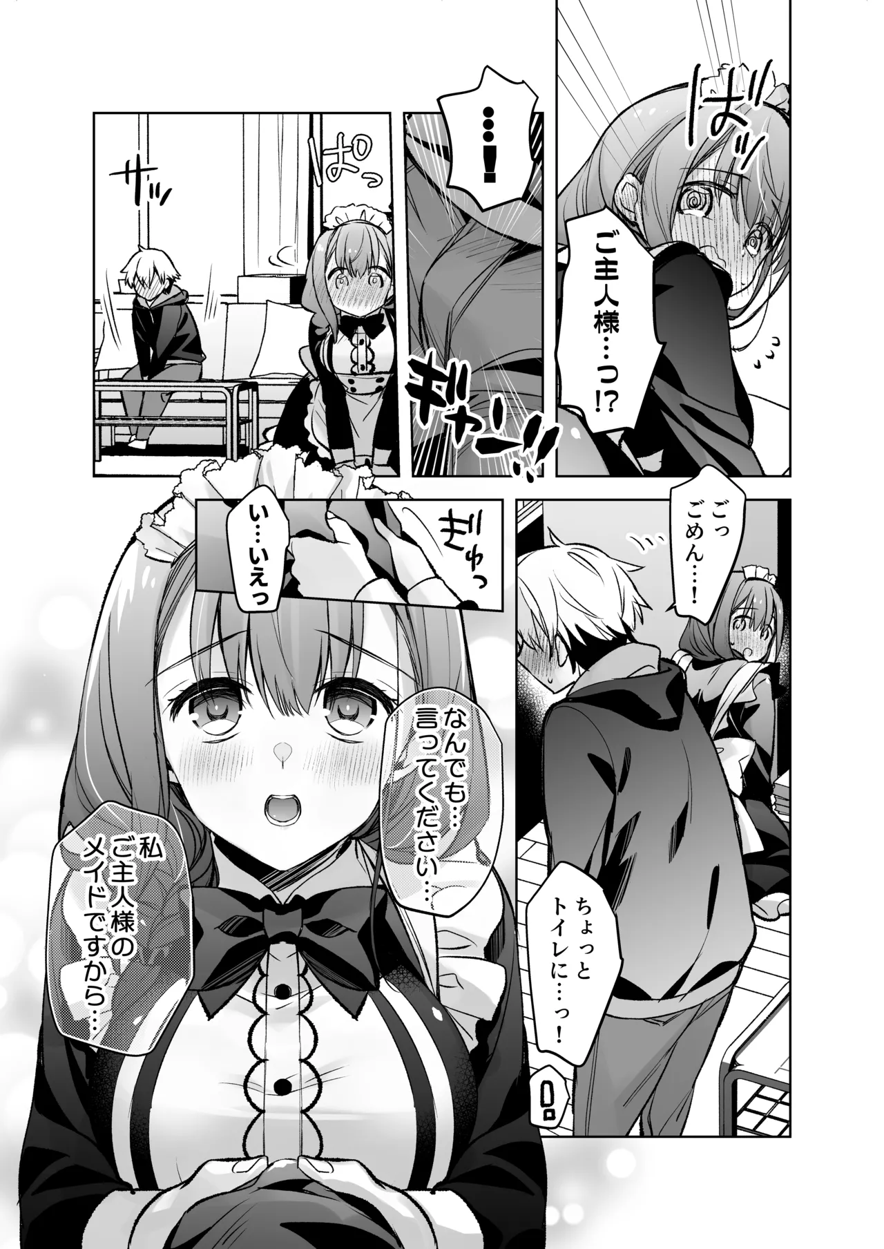JDふわりちゃんは俺のえっちなご奉仕住み込みメイドさん - page22
