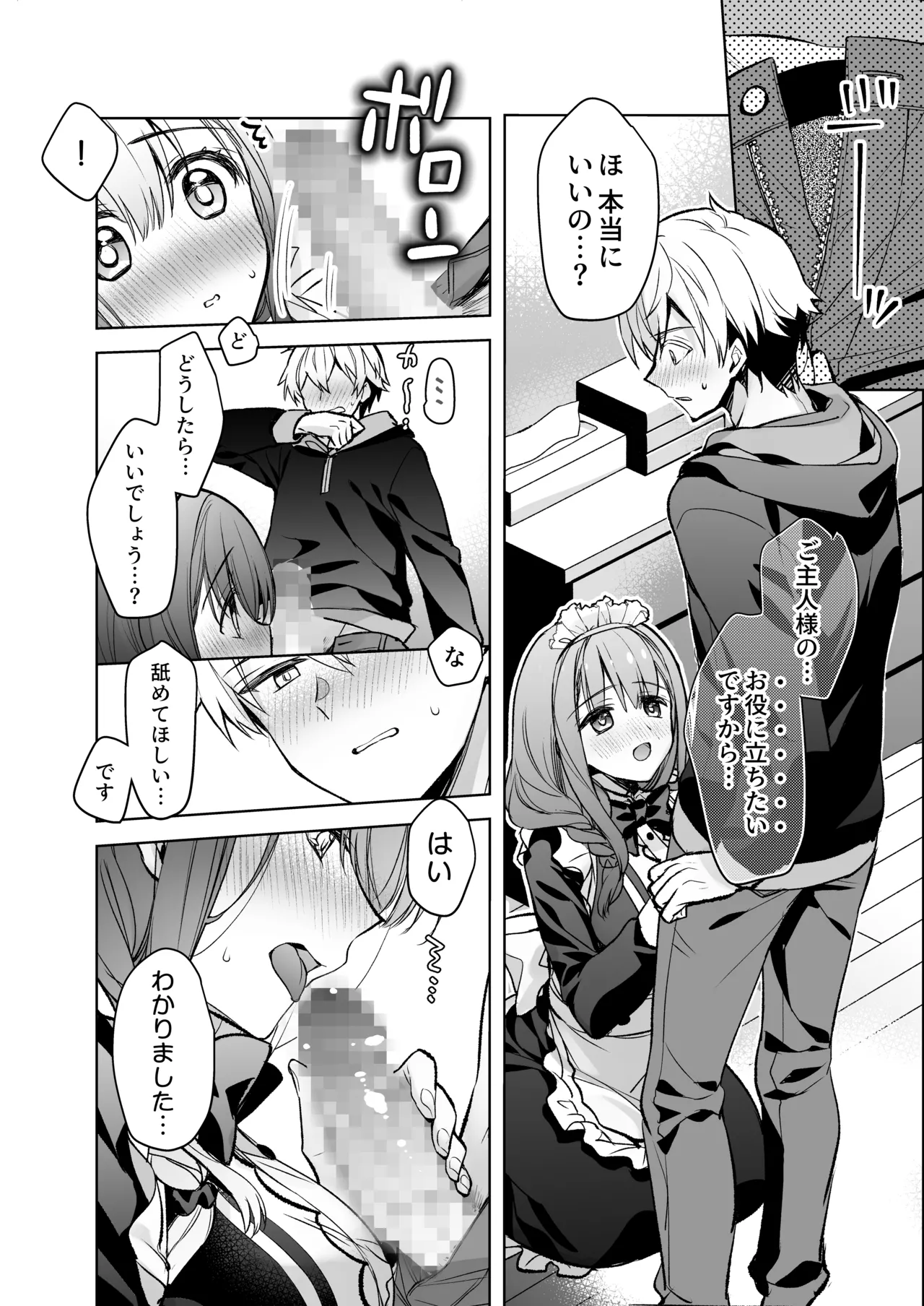 JDふわりちゃんは俺のえっちなご奉仕住み込みメイドさん - page23
