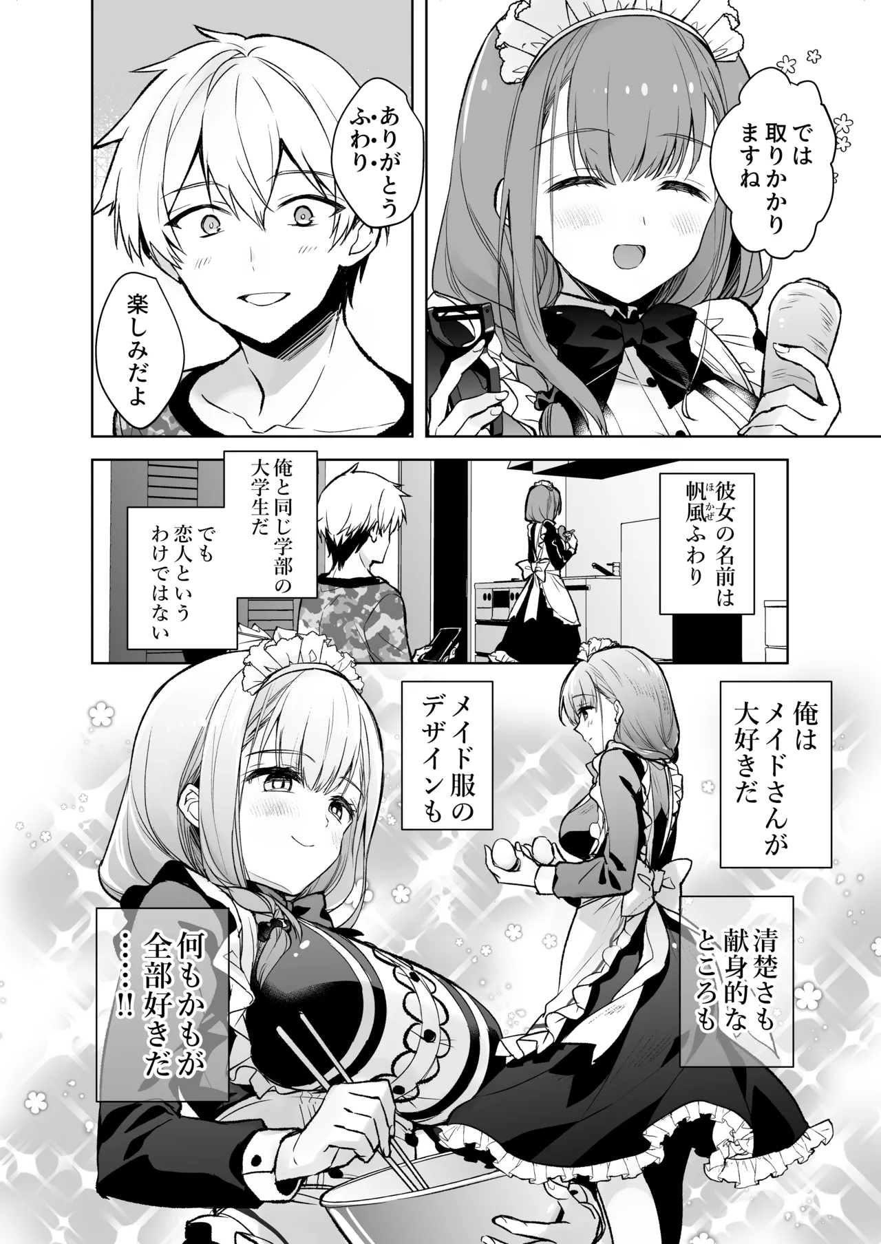 JDふわりちゃんは俺のえっちなご奉仕住み込みメイドさん - page3