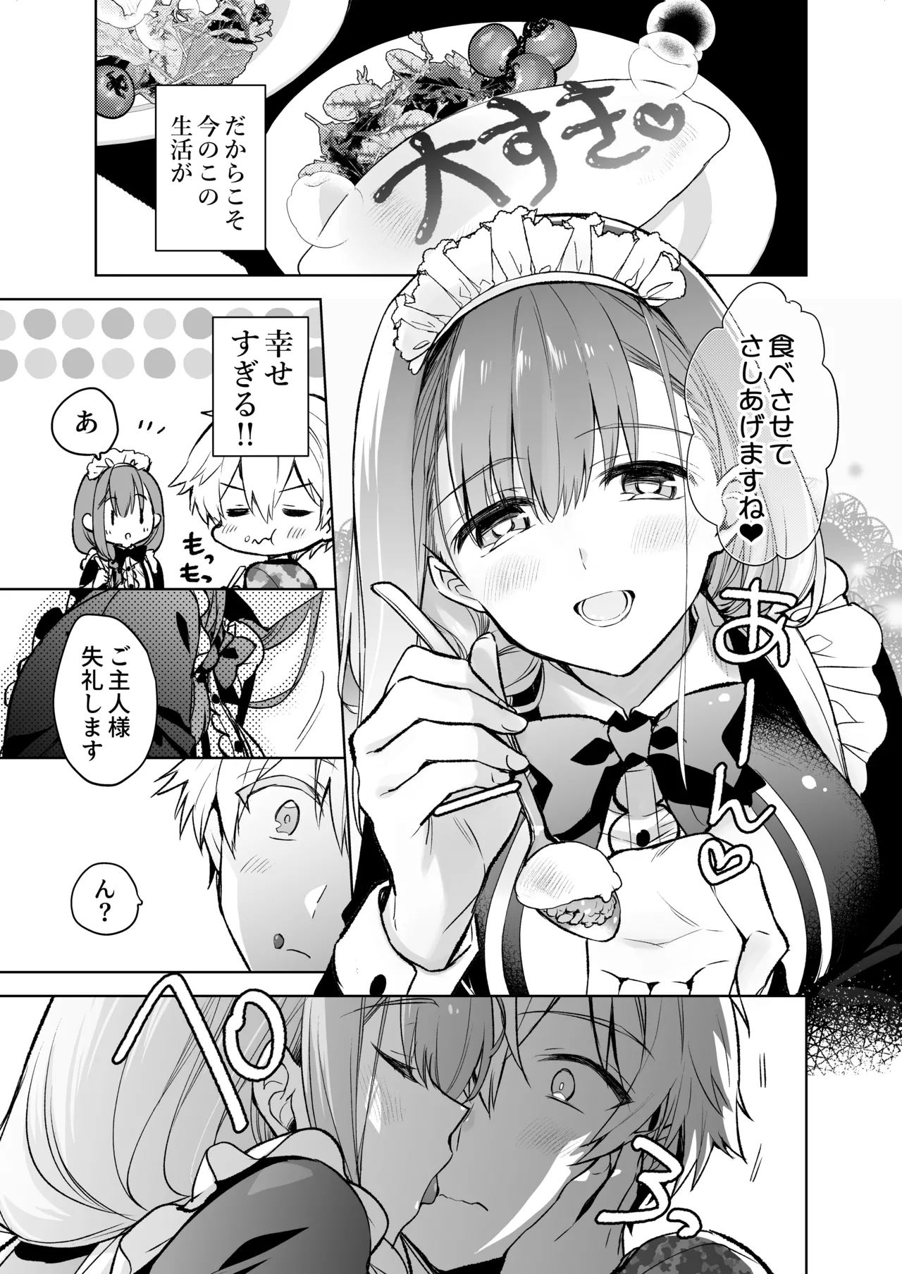 JDふわりちゃんは俺のえっちなご奉仕住み込みメイドさん - page4