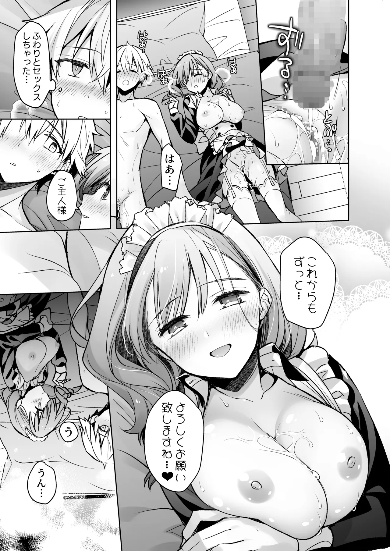 JDふわりちゃんは俺のえっちなご奉仕住み込みメイドさん - page44