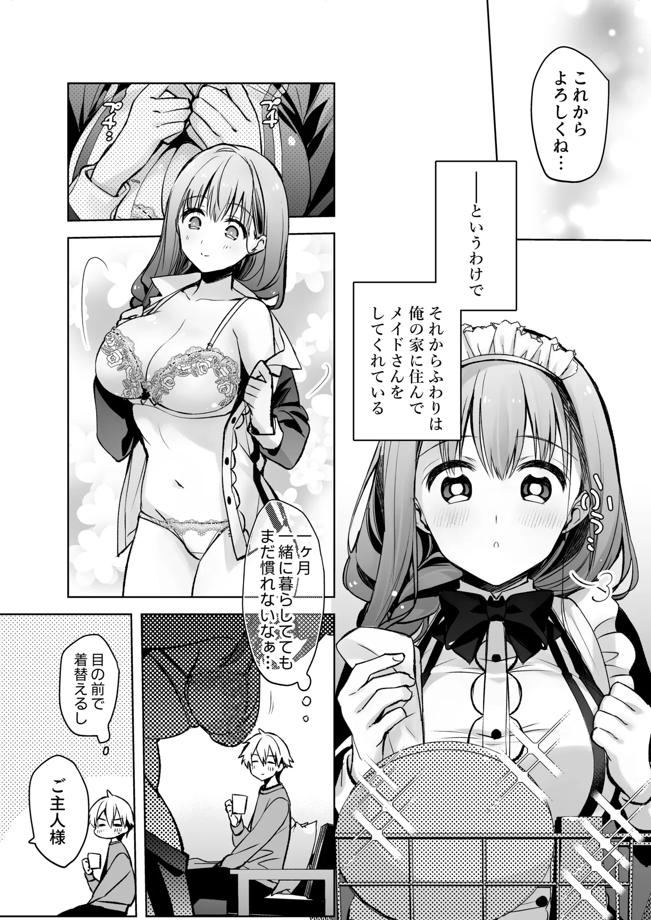 JDふわりちゃんは俺のえっちなご奉仕住み込みメイドさん - page45