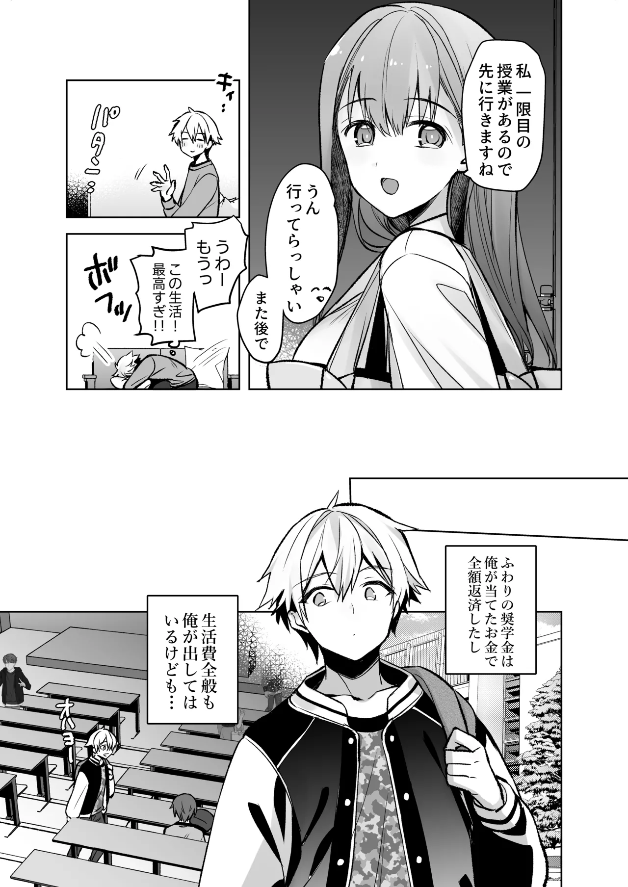 JDふわりちゃんは俺のえっちなご奉仕住み込みメイドさん - page46