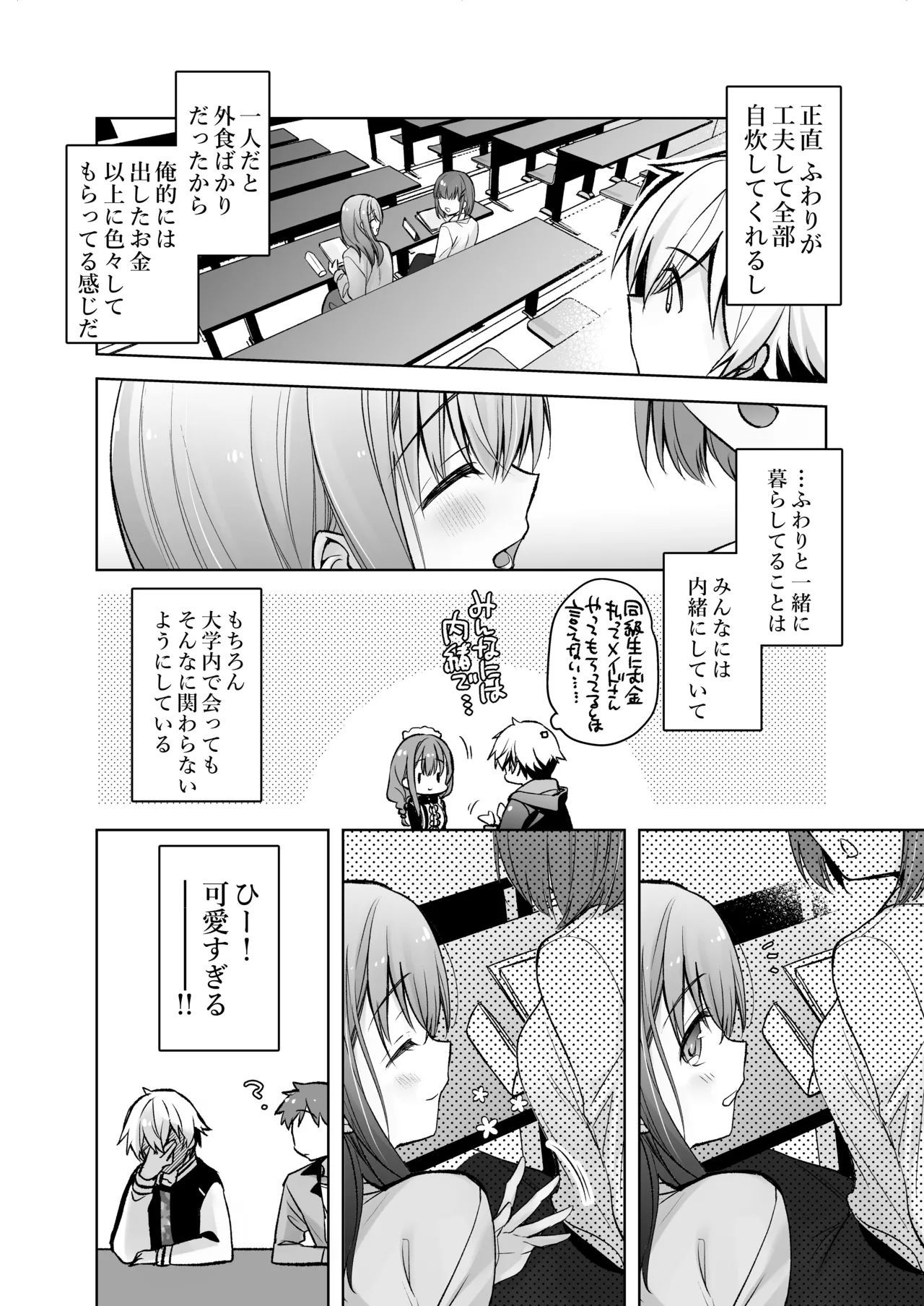 JDふわりちゃんは俺のえっちなご奉仕住み込みメイドさん - page47