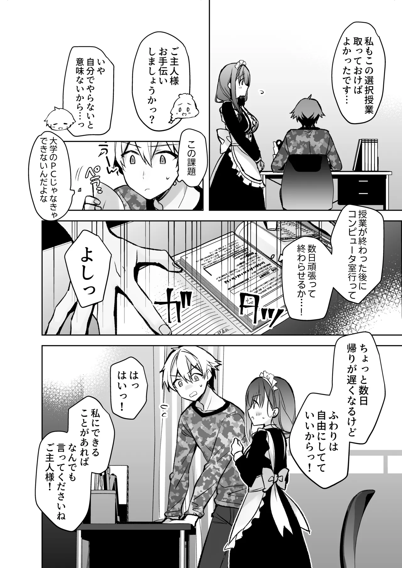 JDふわりちゃんは俺のえっちなご奉仕住み込みメイドさん - page49