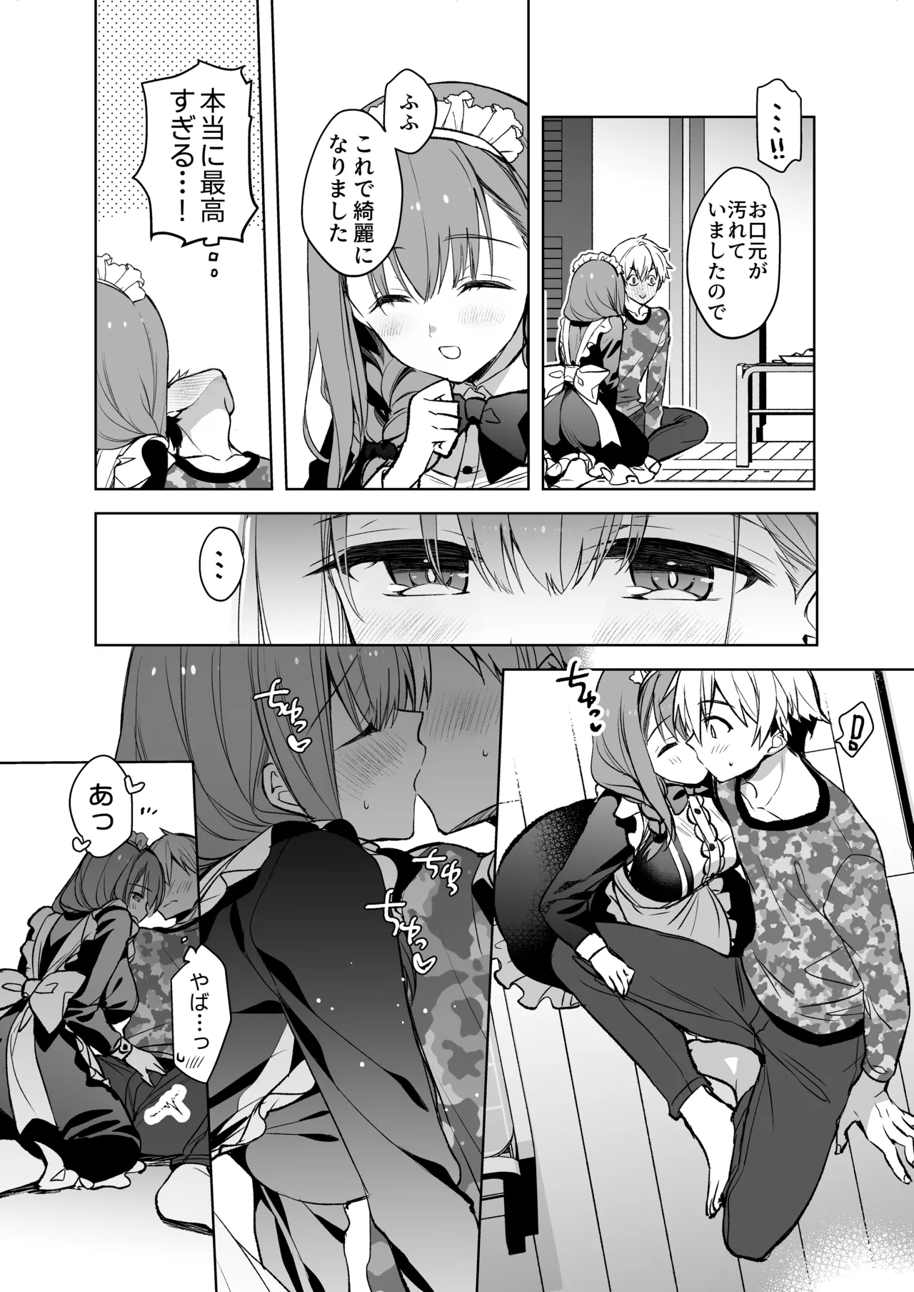 JDふわりちゃんは俺のえっちなご奉仕住み込みメイドさん - page5