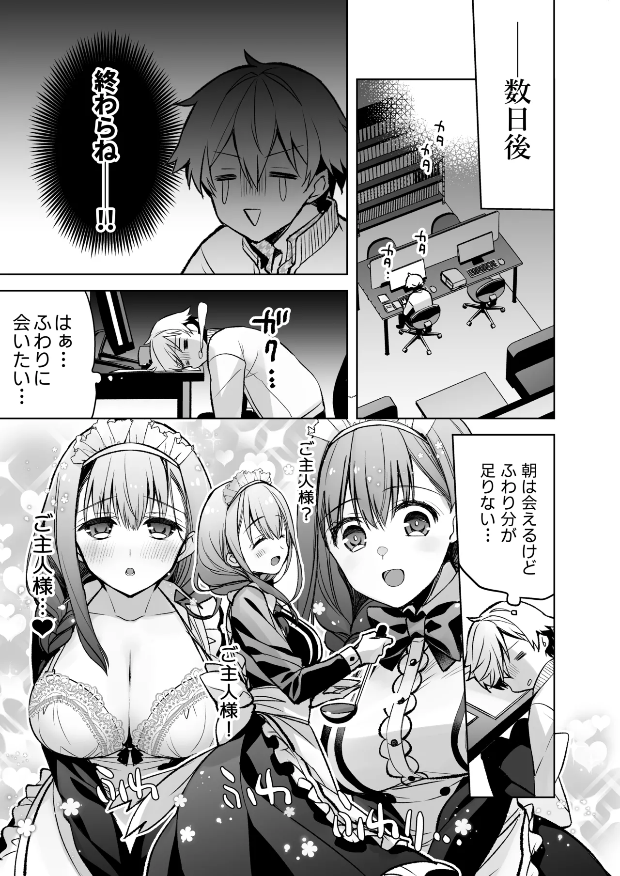 JDふわりちゃんは俺のえっちなご奉仕住み込みメイドさん - page50