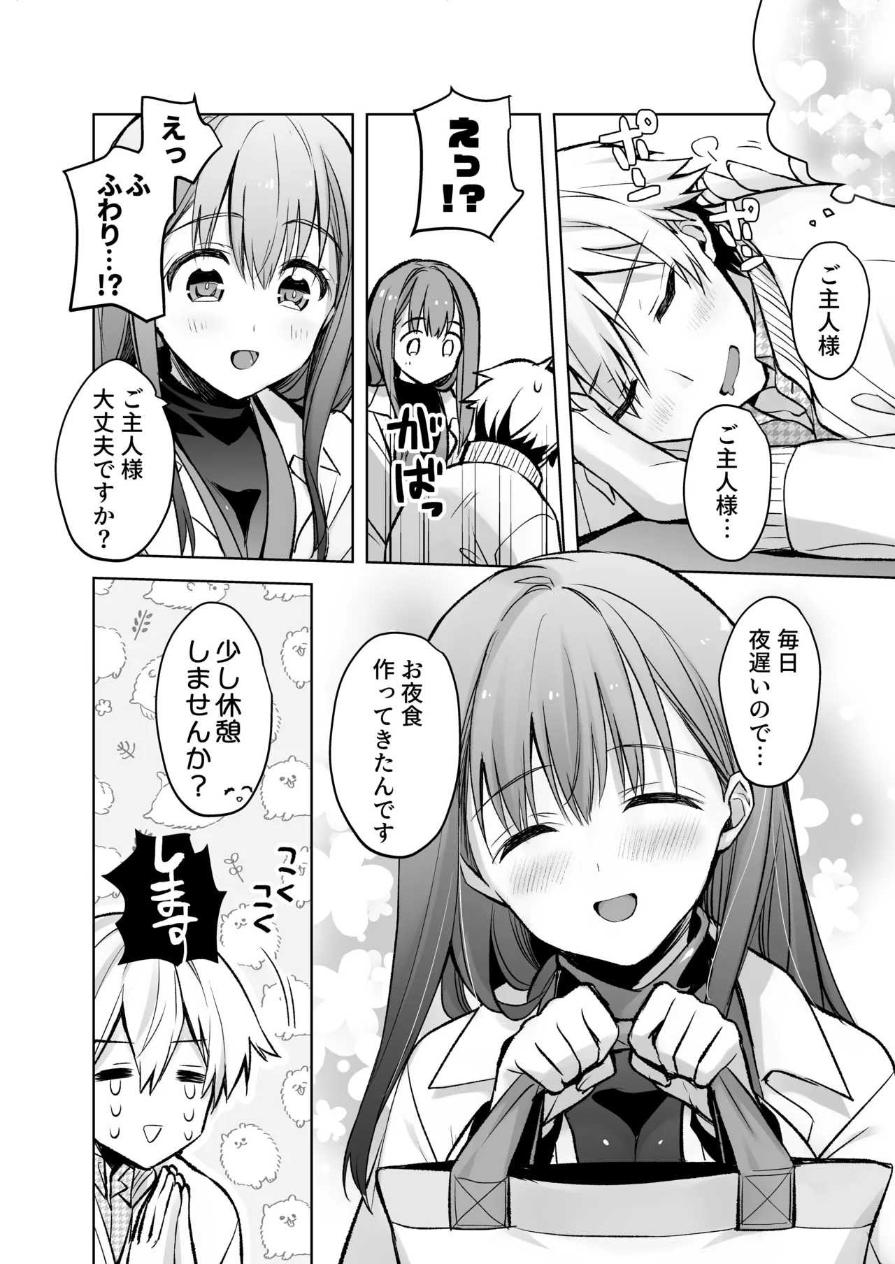 JDふわりちゃんは俺のえっちなご奉仕住み込みメイドさん - page51