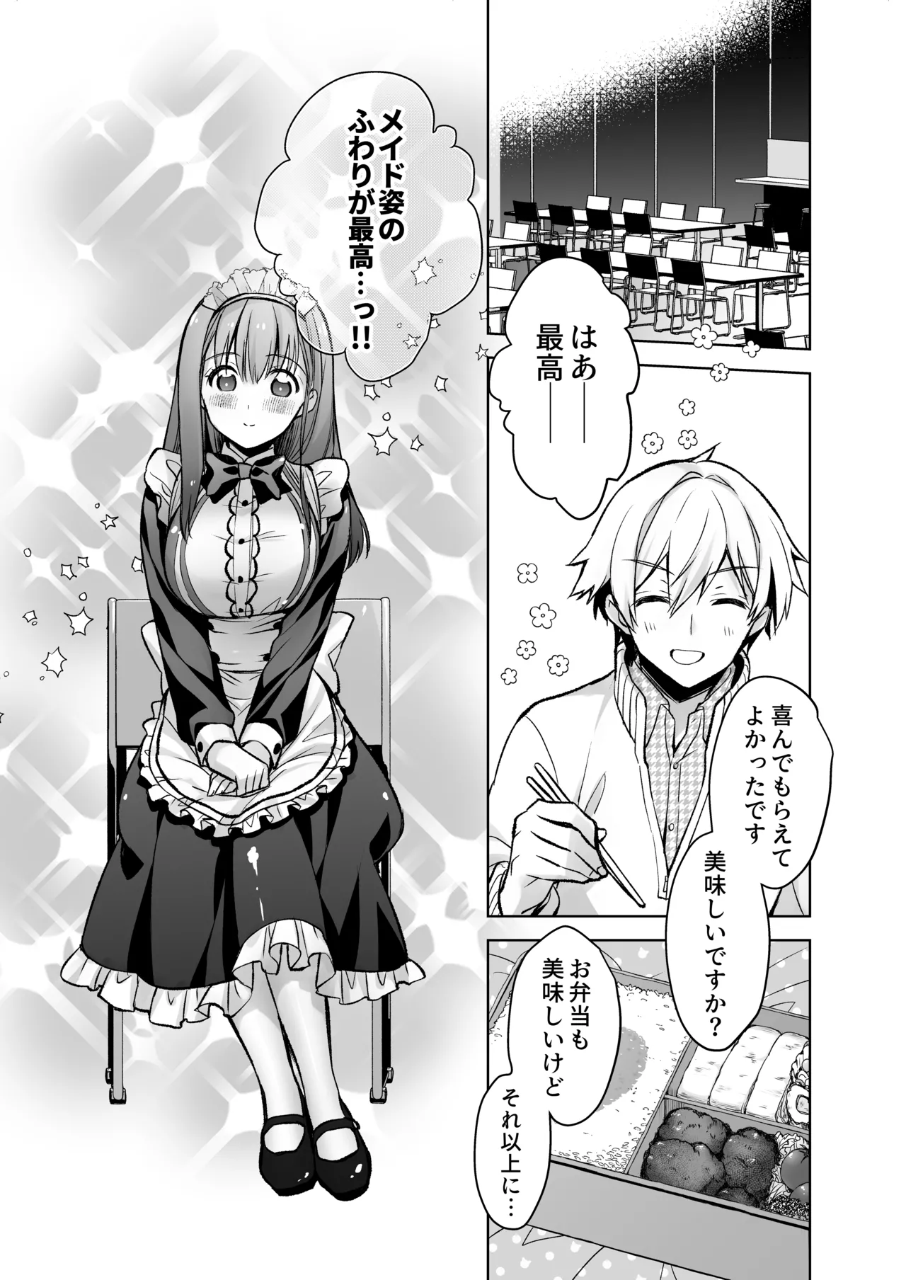 JDふわりちゃんは俺のえっちなご奉仕住み込みメイドさん - page52