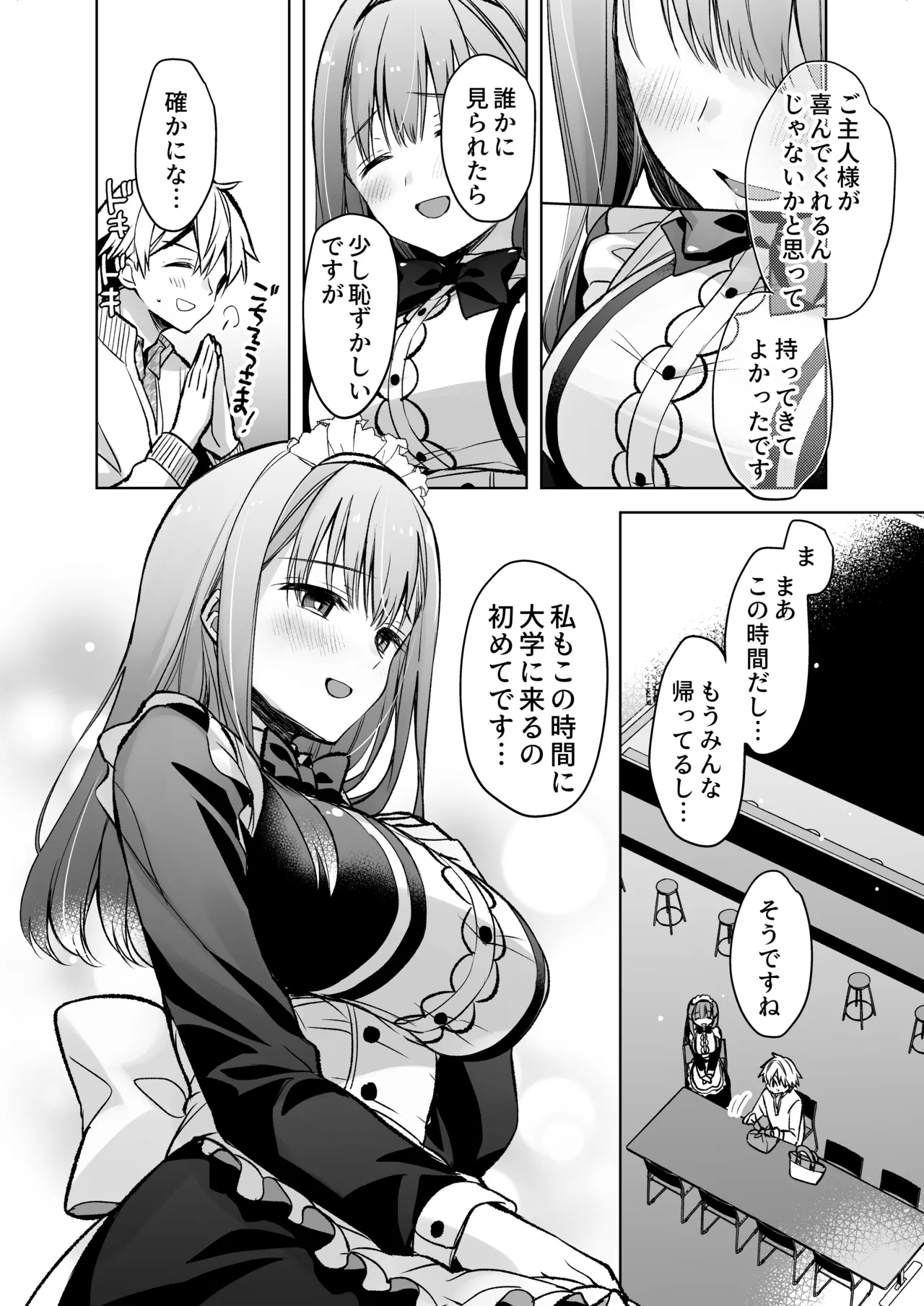 JDふわりちゃんは俺のえっちなご奉仕住み込みメイドさん - page53