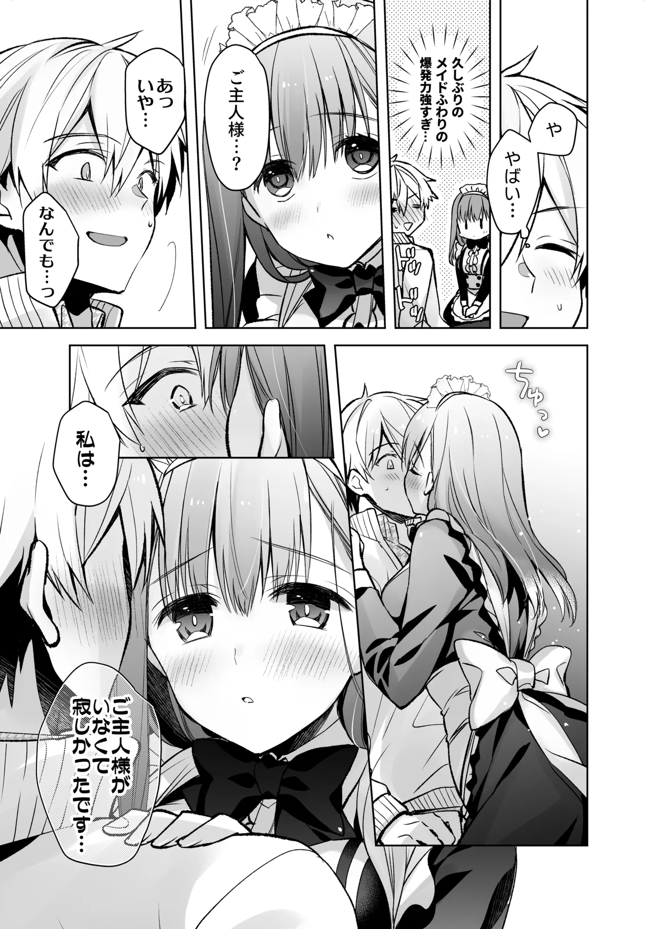 JDふわりちゃんは俺のえっちなご奉仕住み込みメイドさん - page54