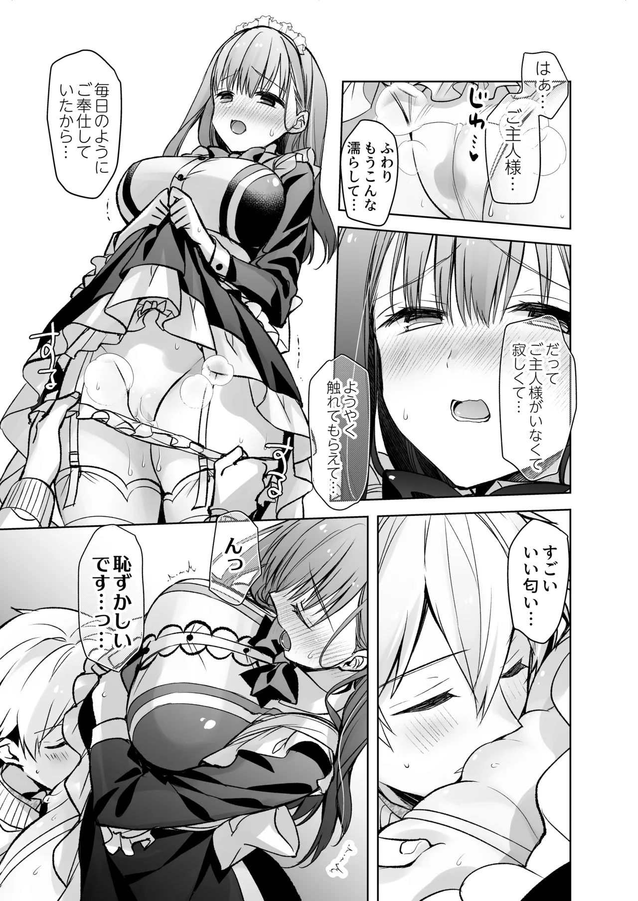 JDふわりちゃんは俺のえっちなご奉仕住み込みメイドさん - page56