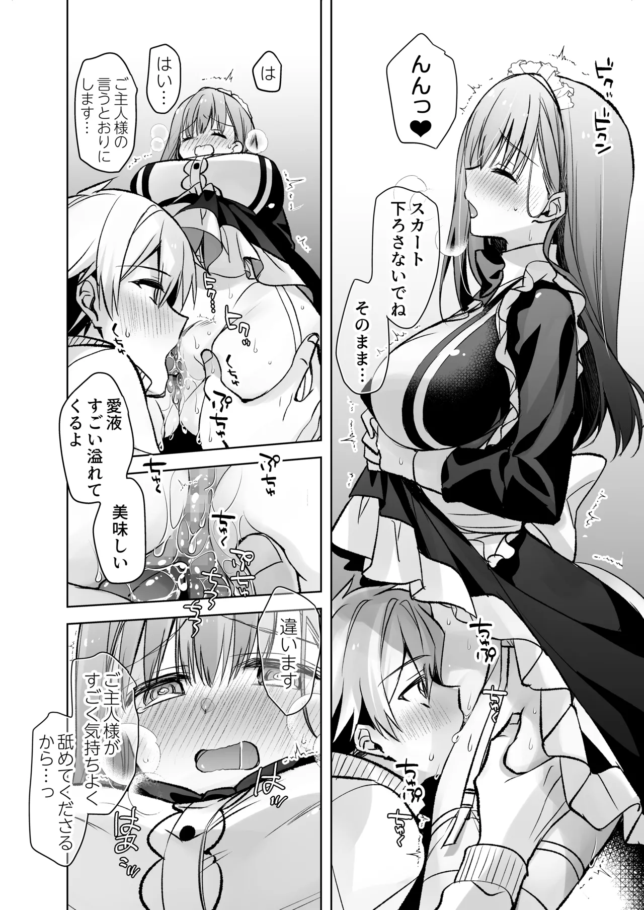 JDふわりちゃんは俺のえっちなご奉仕住み込みメイドさん - page57