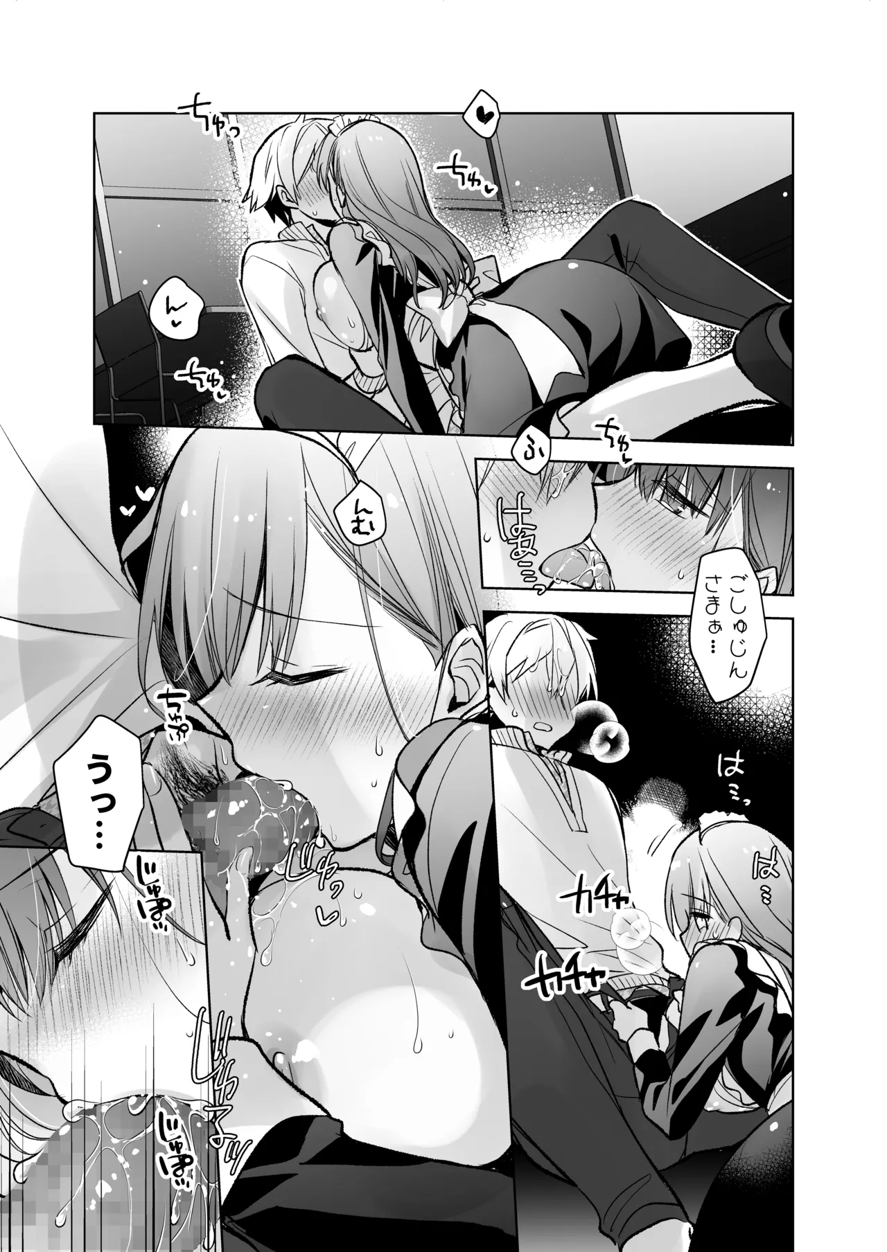 JDふわりちゃんは俺のえっちなご奉仕住み込みメイドさん - page60