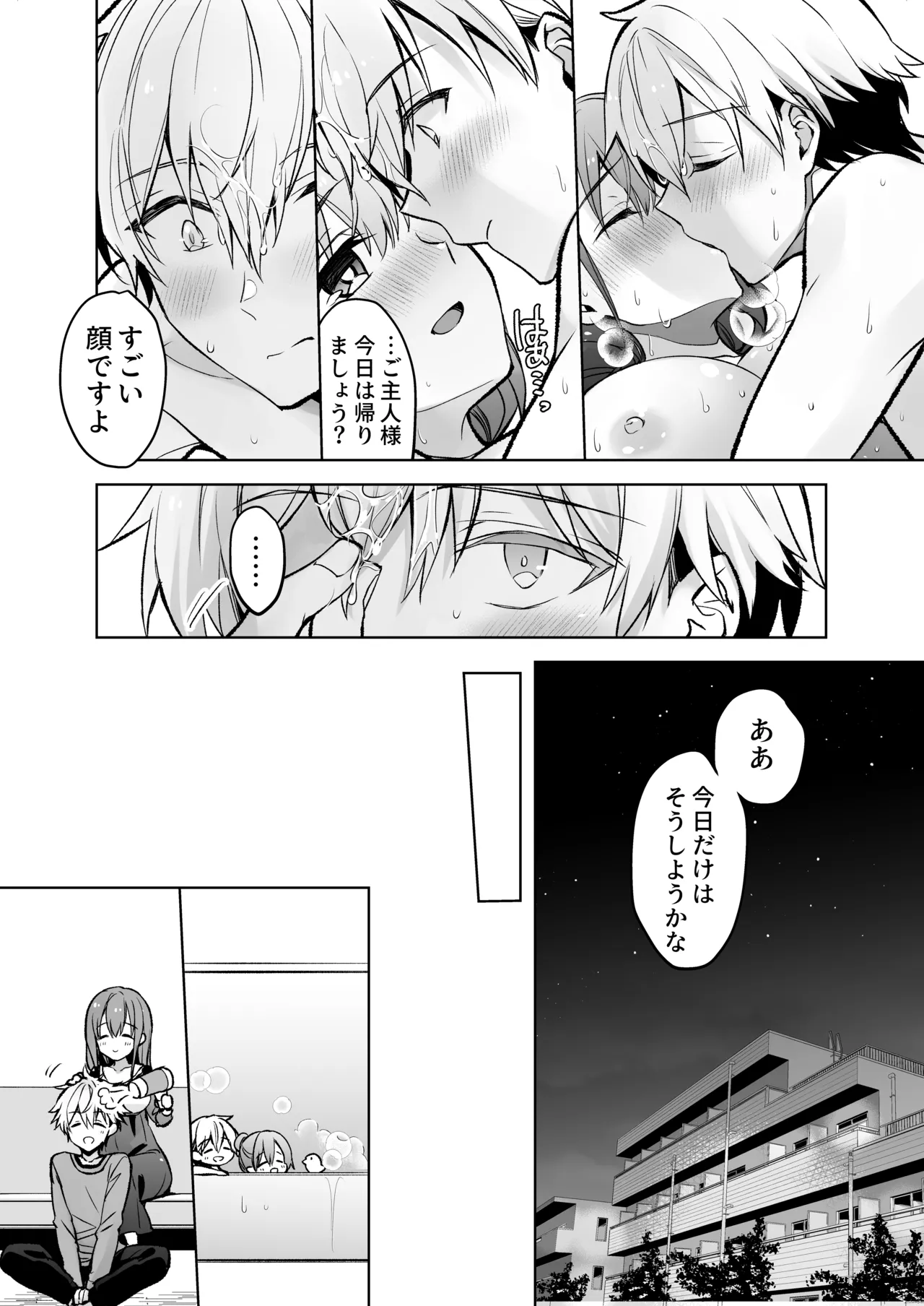 JDふわりちゃんは俺のえっちなご奉仕住み込みメイドさん - page71