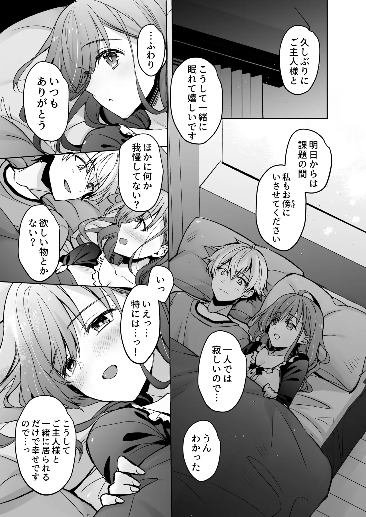 JDふわりちゃんは俺のえっちなご奉仕住み込みメイドさん - page72