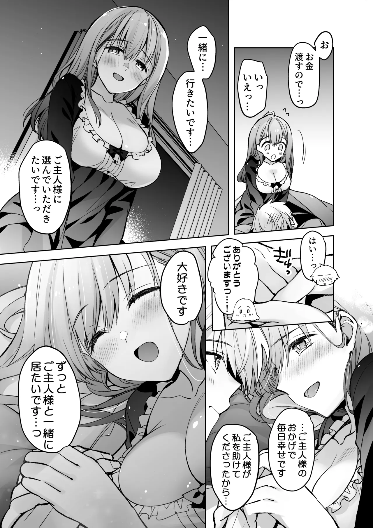 JDふわりちゃんは俺のえっちなご奉仕住み込みメイドさん - page74