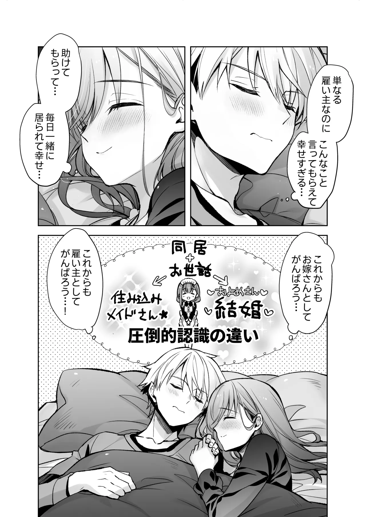 JDふわりちゃんは俺のえっちなご奉仕住み込みメイドさん - page75