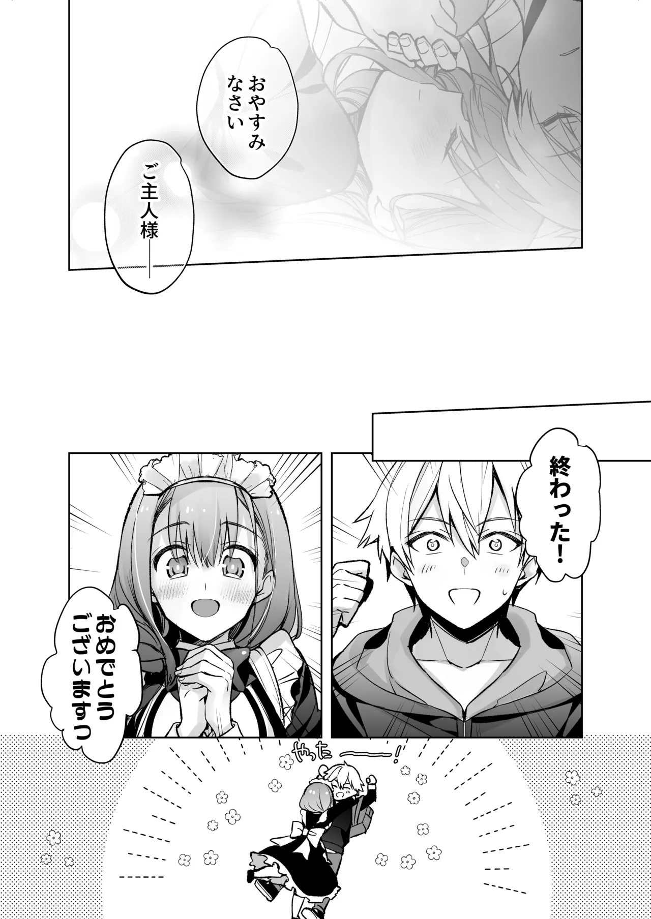 JDふわりちゃんは俺のえっちなご奉仕住み込みメイドさん - page76