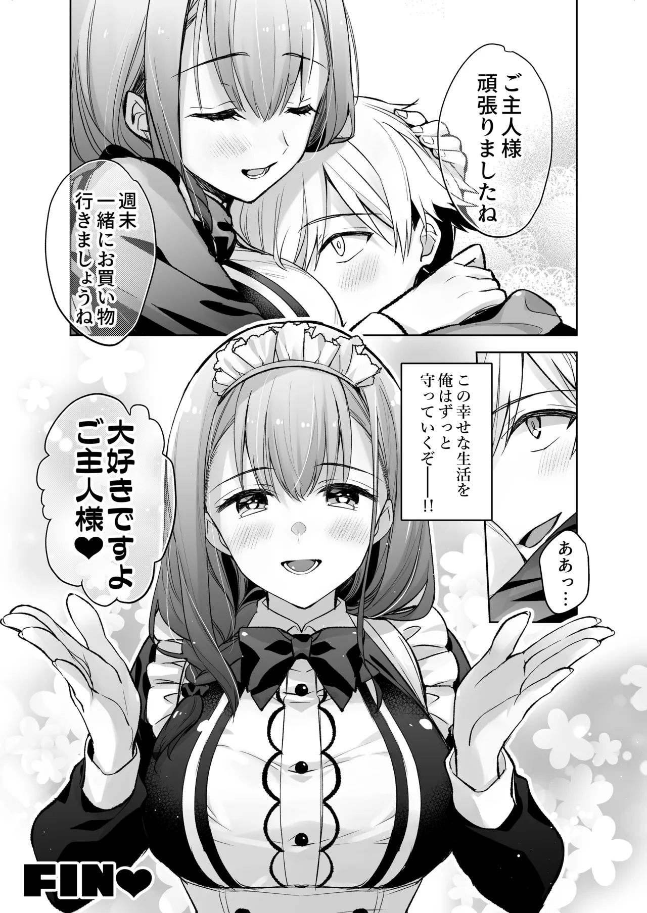 JDふわりちゃんは俺のえっちなご奉仕住み込みメイドさん - page77