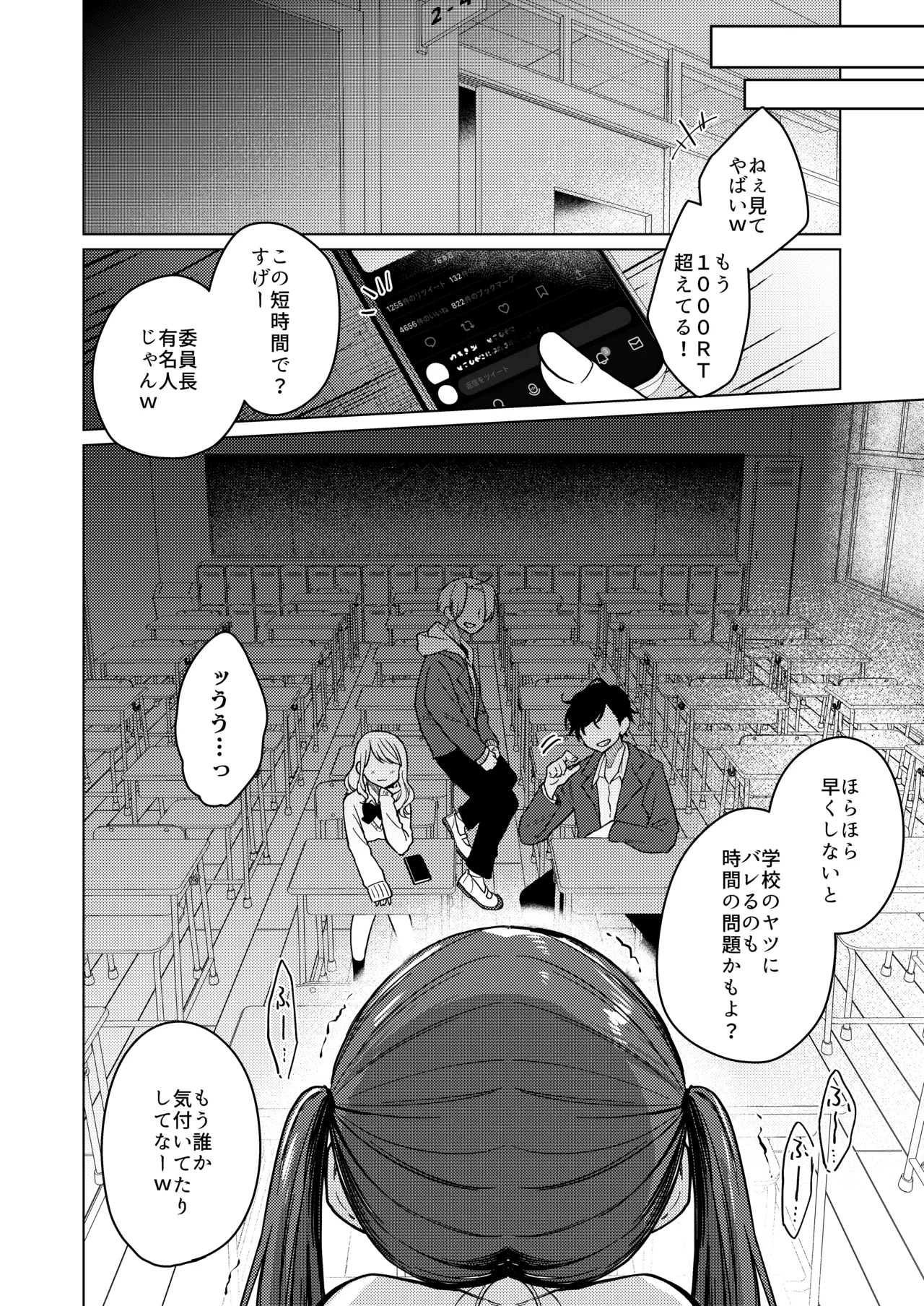 委員長は今日からみんなのオモチャ ～終わった学校生活編～ - page10