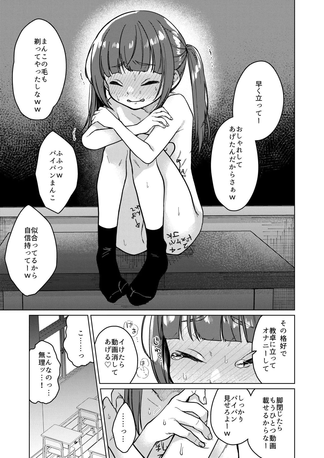 委員長は今日からみんなのオモチャ ～終わった学校生活編～ - page11