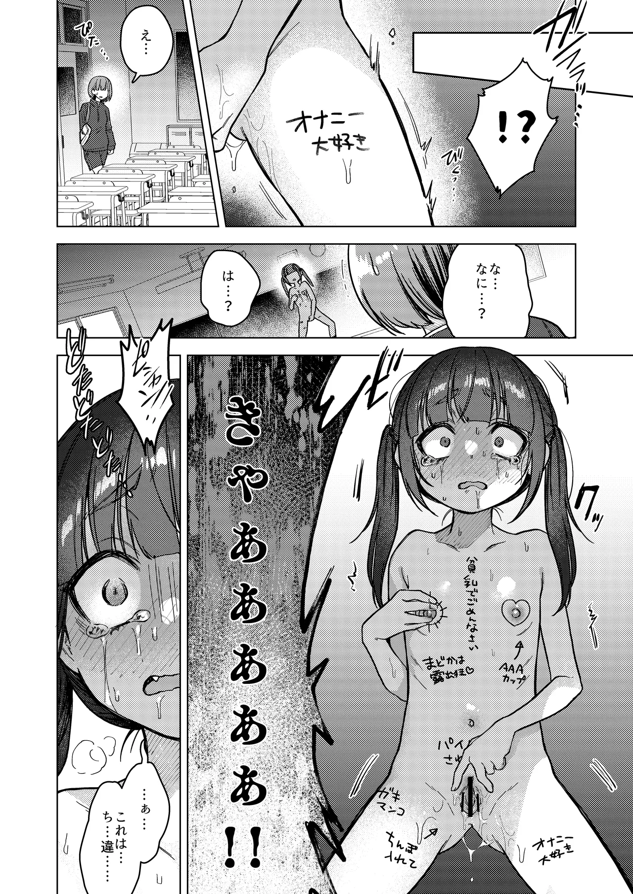 委員長は今日からみんなのオモチャ ～終わった学校生活編～ - page16