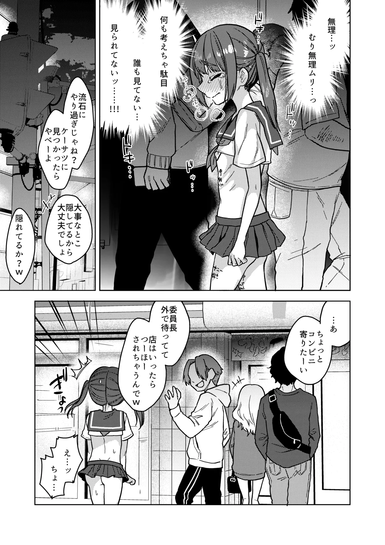 委員長は今日からみんなのオモチャ ～終わった学校生活編～ - page19