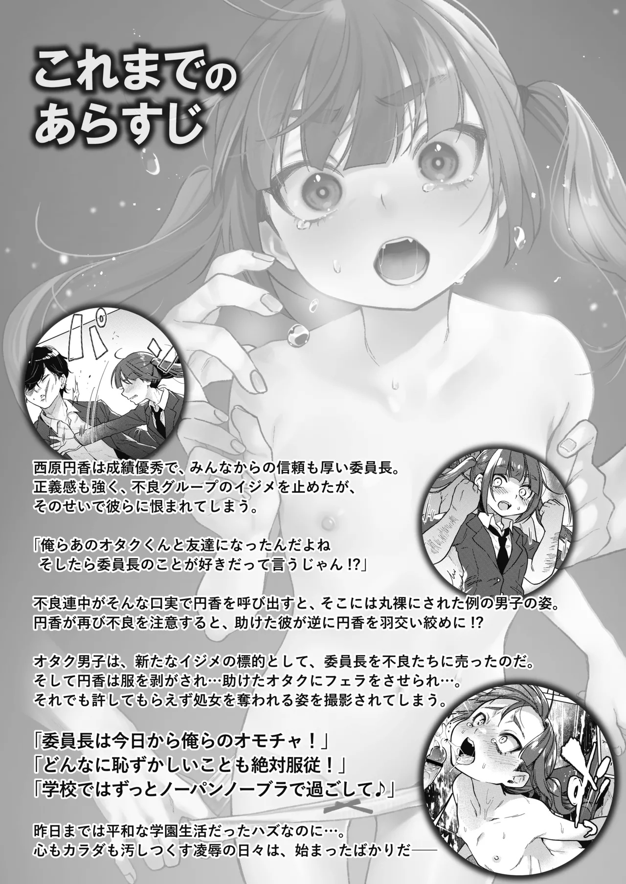 委員長は今日からみんなのオモチャ ～終わった学校生活編～ - page2