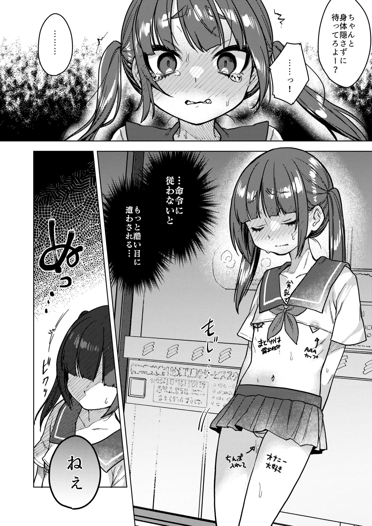 委員長は今日からみんなのオモチャ ～終わった学校生活編～ - page20