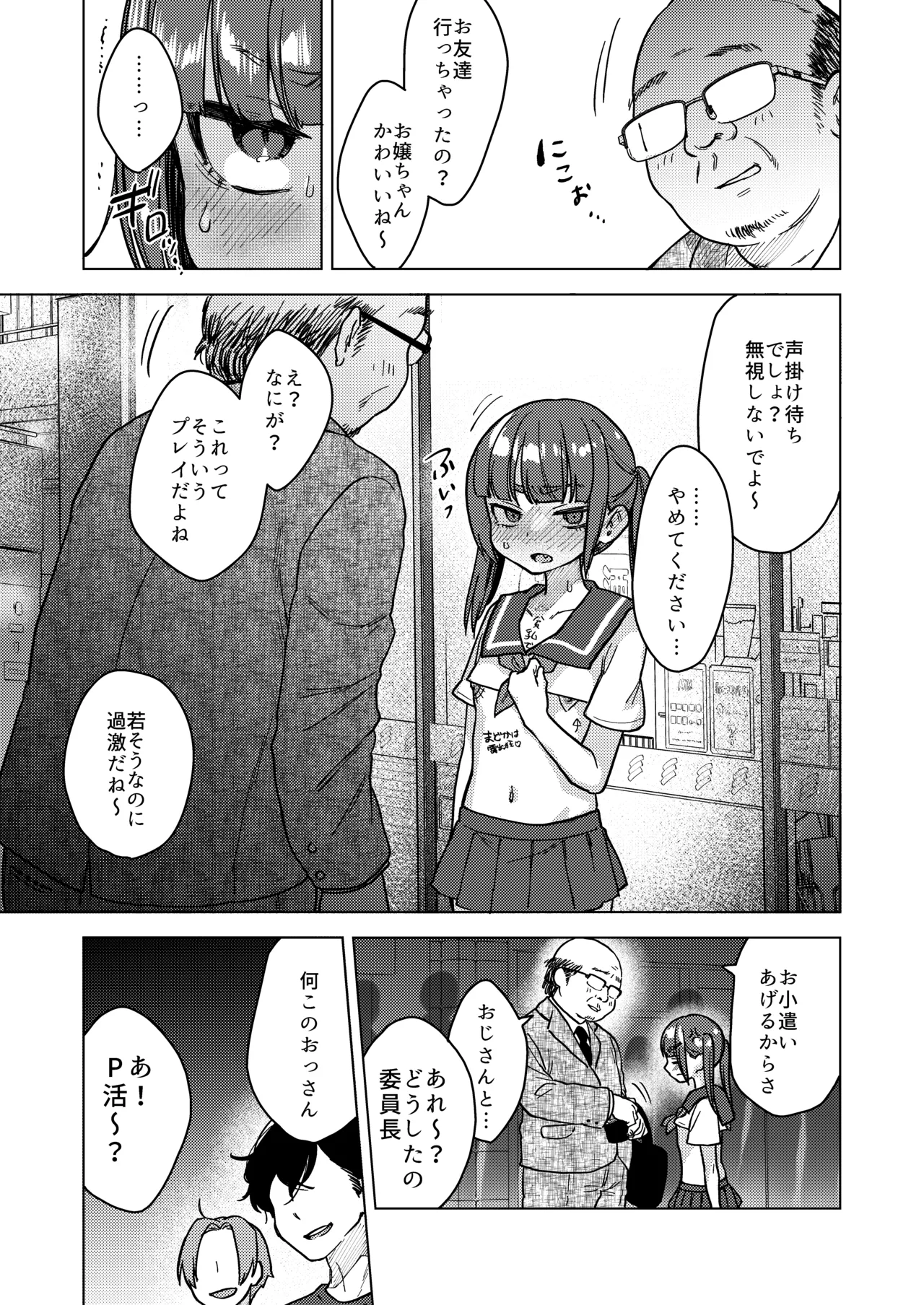 委員長は今日からみんなのオモチャ ～終わった学校生活編～ - page21