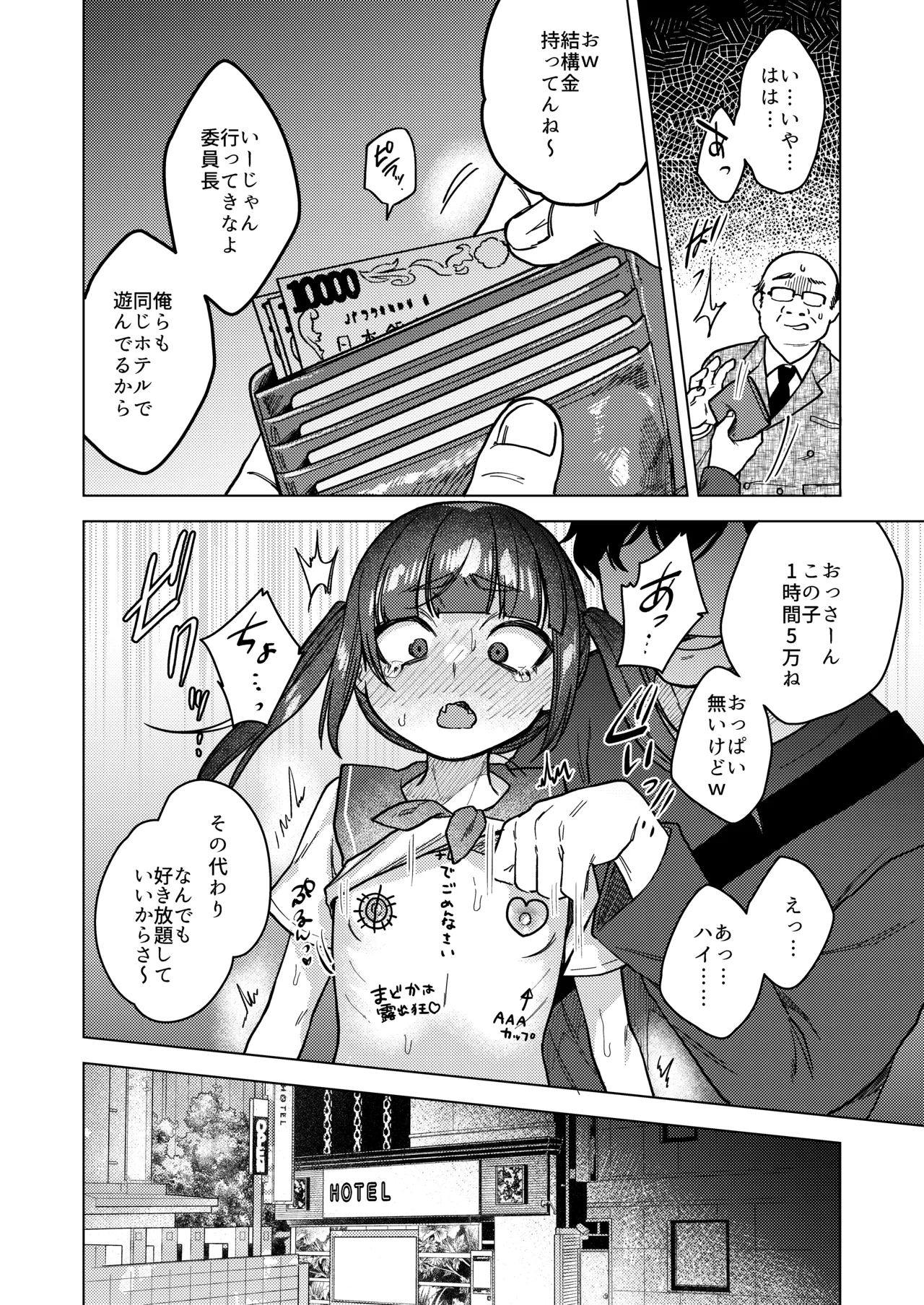 委員長は今日からみんなのオモチャ ～終わった学校生活編～ - page22