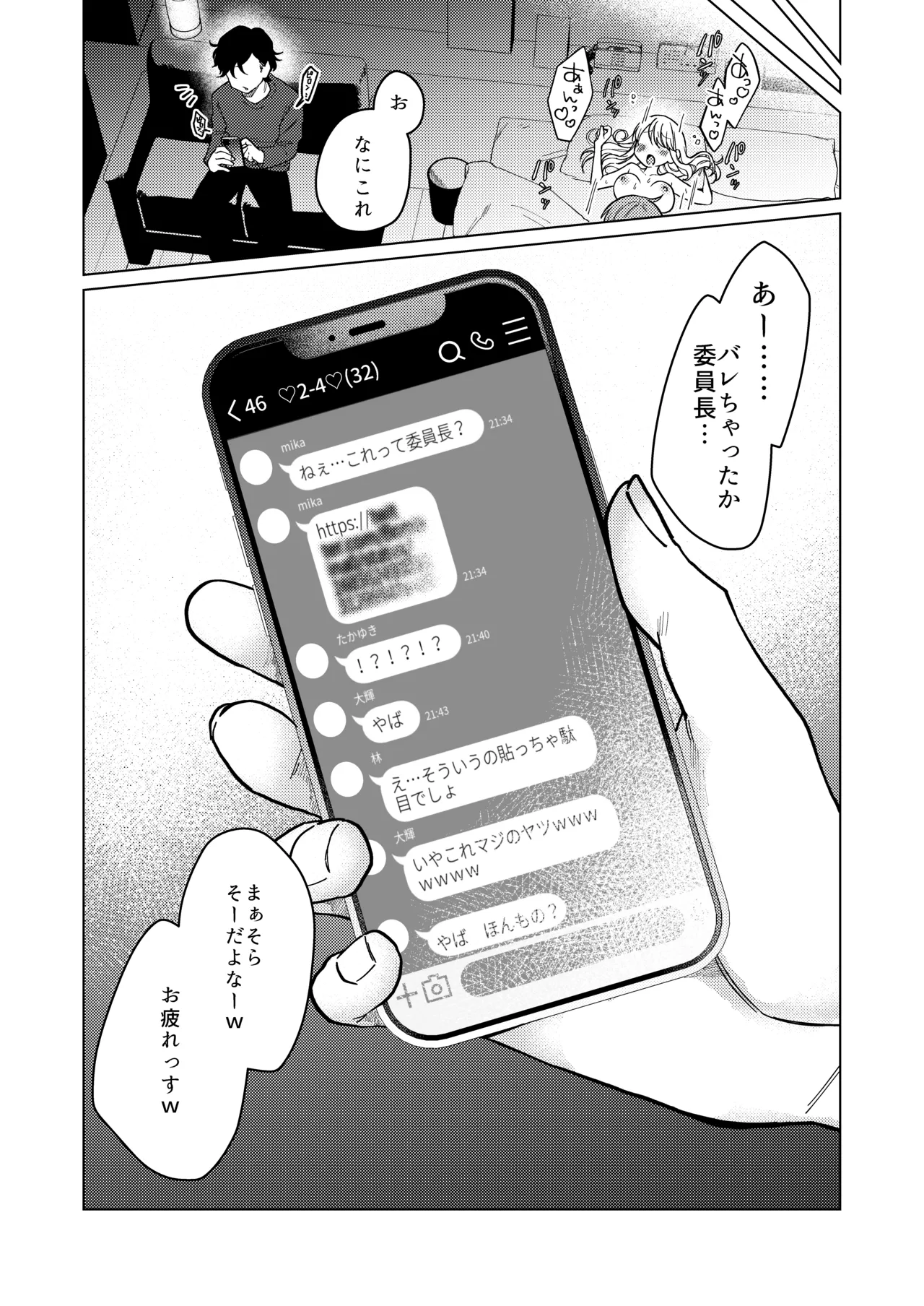委員長は今日からみんなのオモチャ ～終わった学校生活編～ - page33