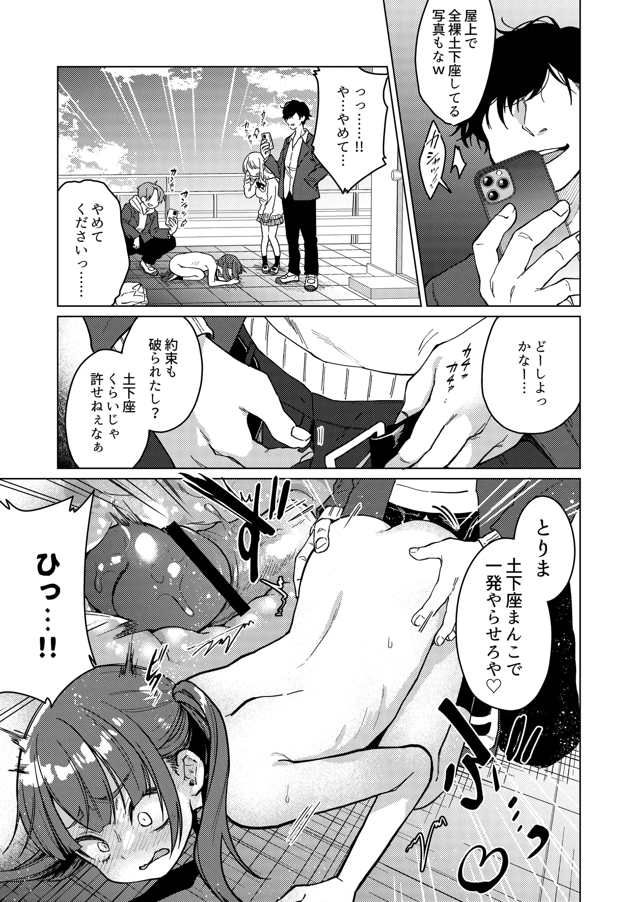 委員長は今日からみんなのオモチャ ～終わった学校生活編～ - page5