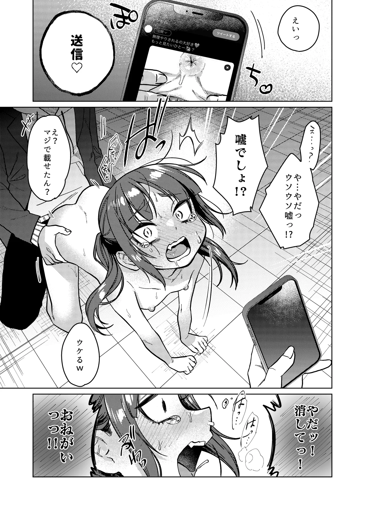 委員長は今日からみんなのオモチャ ～終わった学校生活編～ - page7