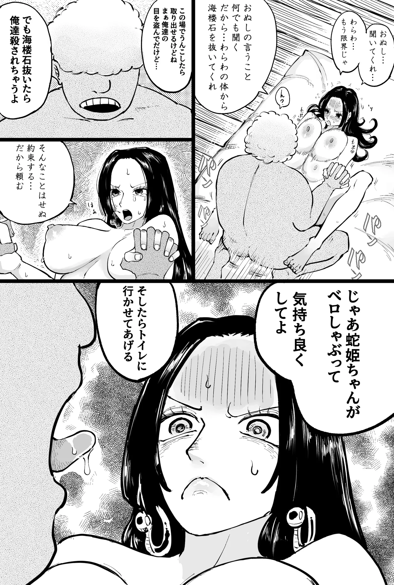 格下海賊にオナ〇される海賊女帝 - page7