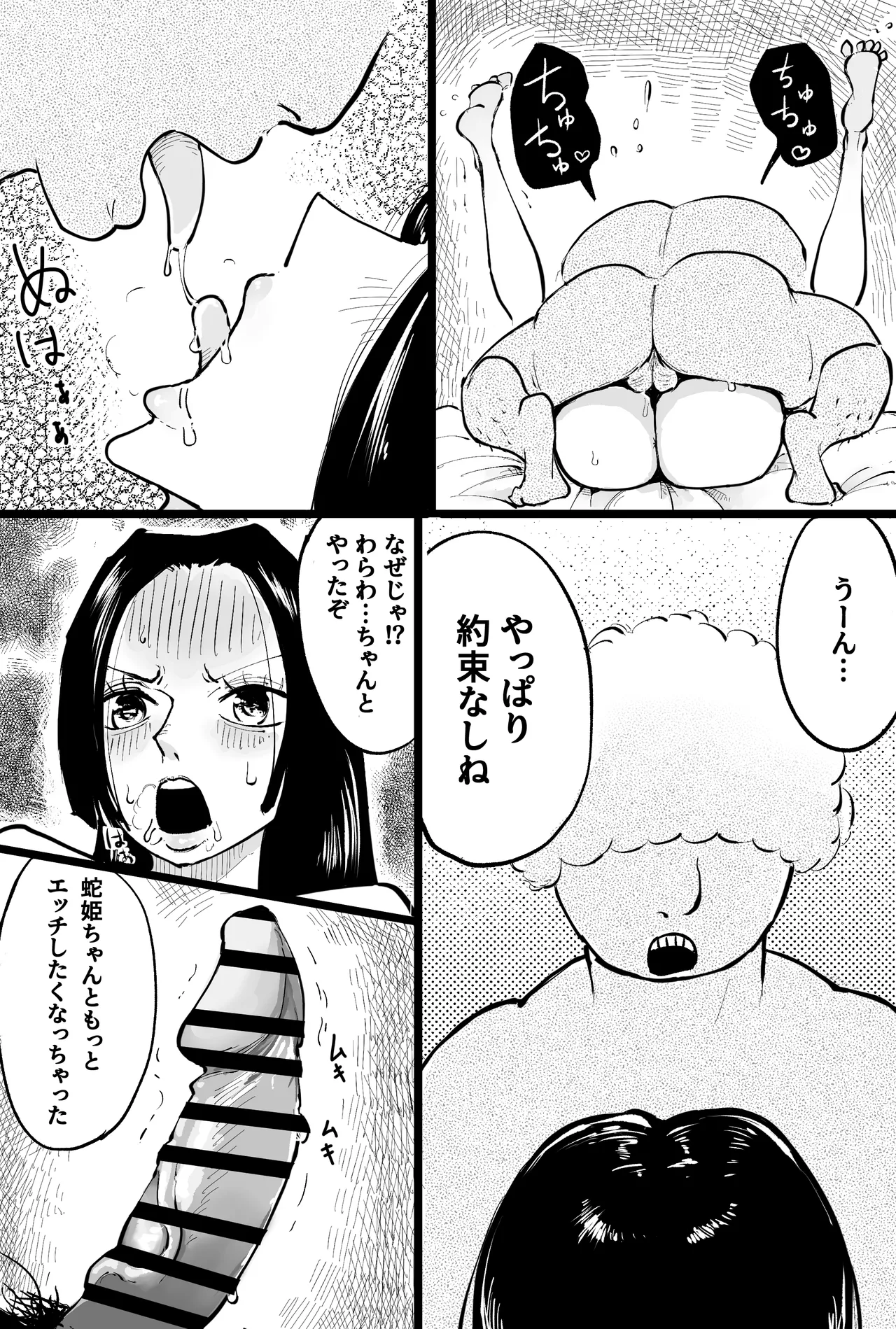 格下海賊にオナ〇される海賊女帝 - page9