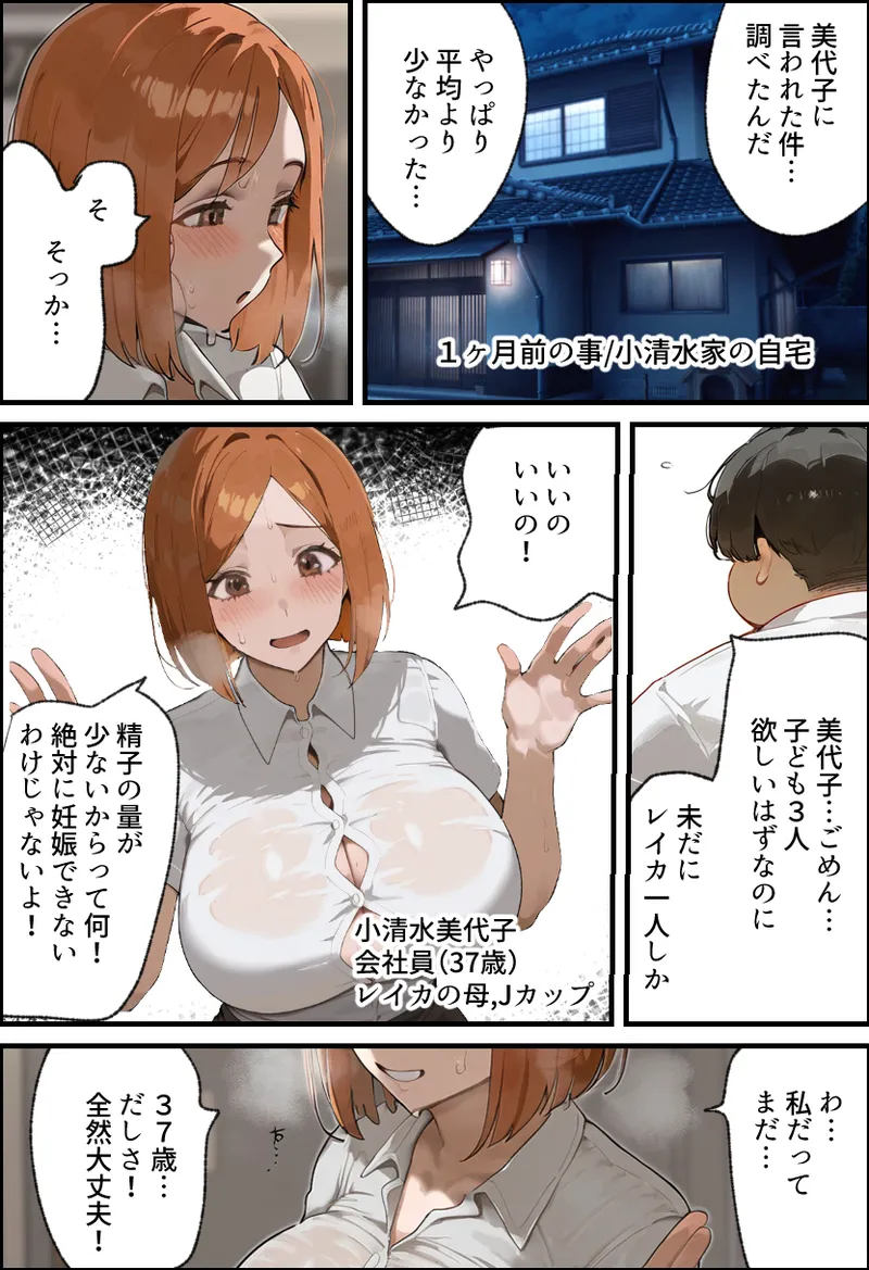 僕の爆乳学級委員長とお母さん（37）が友達の種付親父に寝取られ孕まされる話【寝取られ混浴サウナ】 - page111