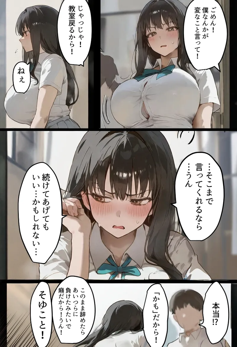 僕の爆乳学級委員長とお母さん（37）が友達の種付親父に寝取られ孕まされる話【寝取られ混浴サウナ】 - page14