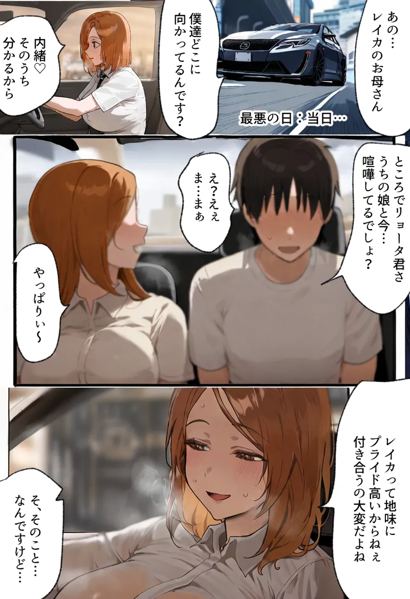 僕の爆乳学級委員長とお母さん（37）が友達の種付親父に寝取られ孕まされる話【寝取られ混浴サウナ】 - page16