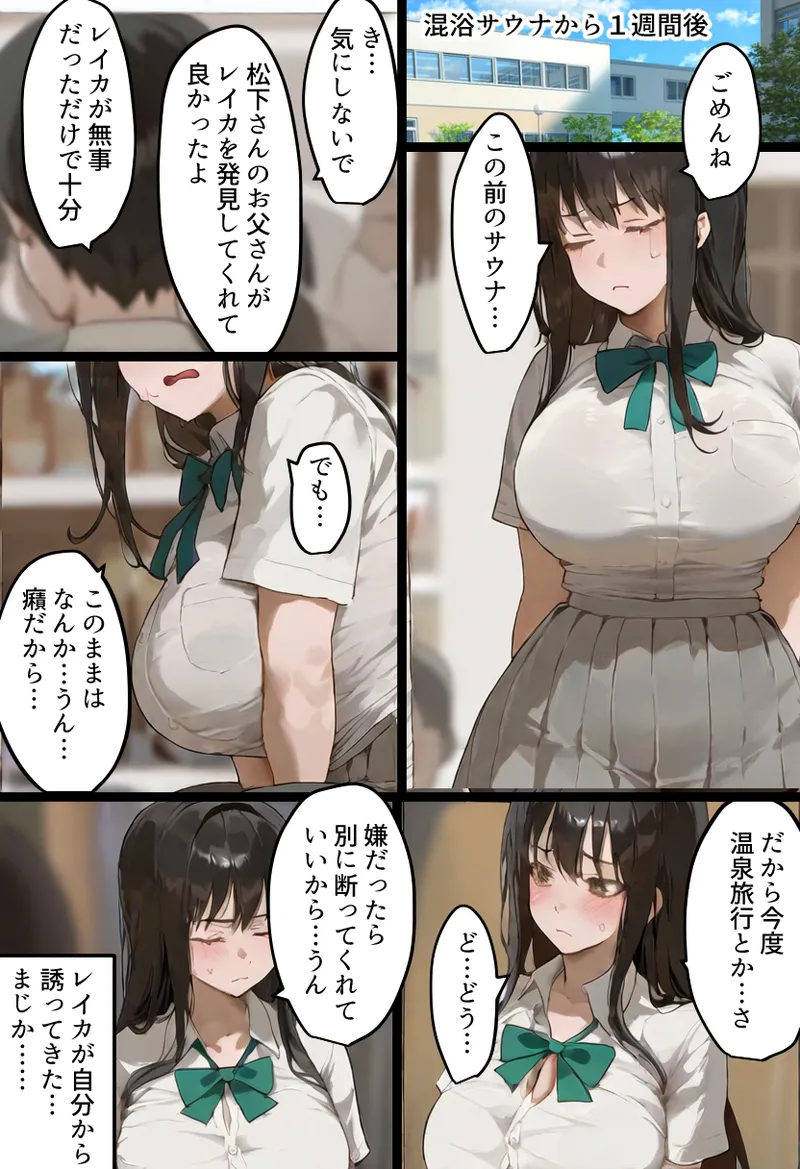 僕の爆乳学級委員長とお母さん（37）が友達の種付親父に寝取られ孕まされる話【寝取られ混浴サウナ】 - page160