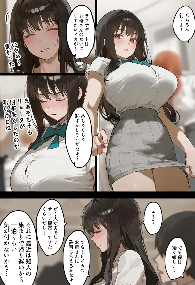 僕の爆乳学級委員長とお母さん（37）が友達の種付親父に寝取られ孕まされる話【寝取られ混浴サウナ】 - page161