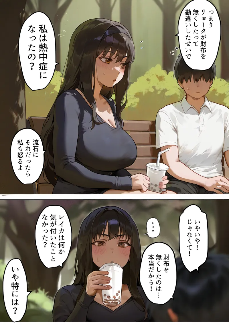 僕の爆乳学級委員長とお母さん（37）が友達の種付親父に寝取られ孕まされる話【寝取られ混浴サウナ】 - page164
