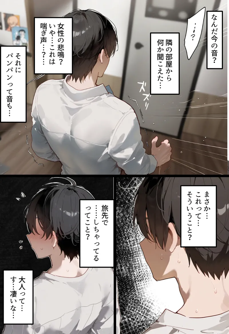 僕の爆乳学級委員長とお母さん（37）が友達の種付親父に寝取られ孕まされる話【寝取られ混浴サウナ】 - page198