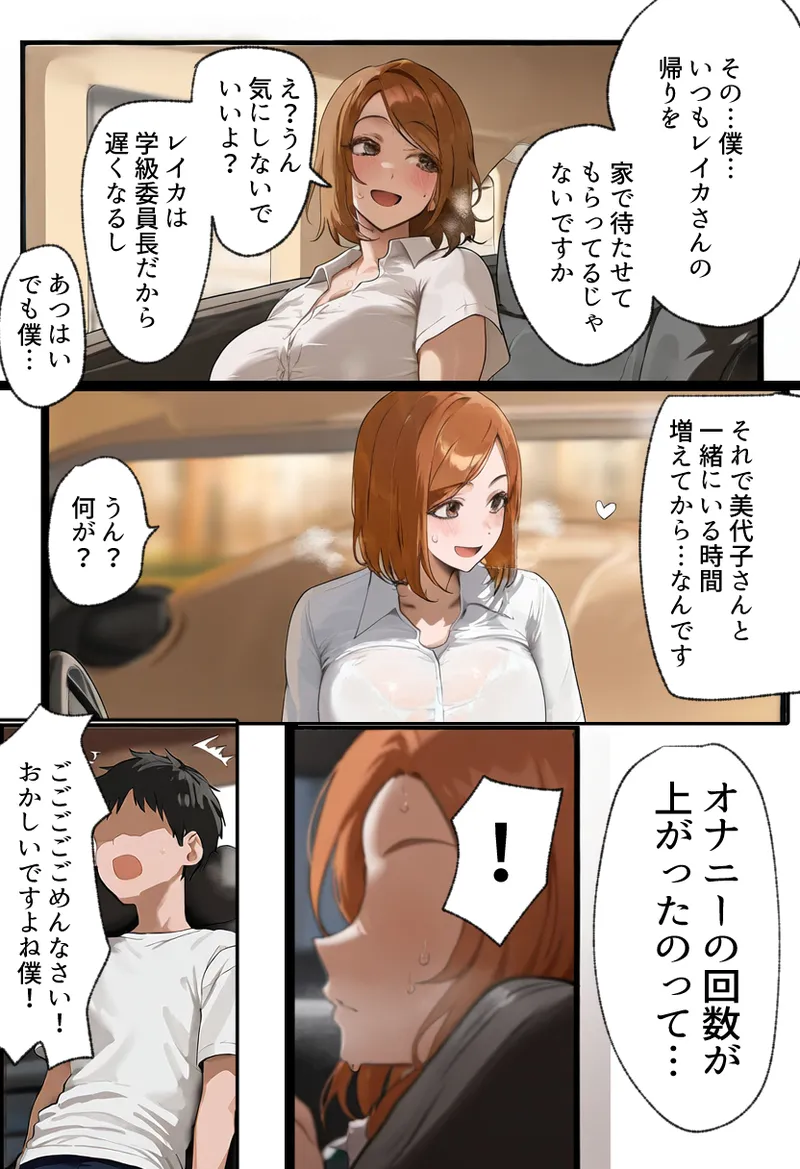 僕の爆乳学級委員長とお母さん（37）が友達の種付親父に寝取られ孕まされる話【寝取られ混浴サウナ】 - page20