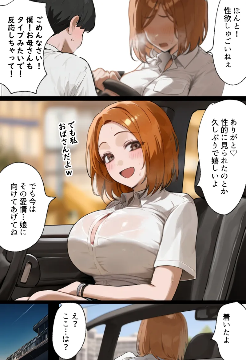 僕の爆乳学級委員長とお母さん（37）が友達の種付親父に寝取られ孕まされる話【寝取られ混浴サウナ】 - page21
